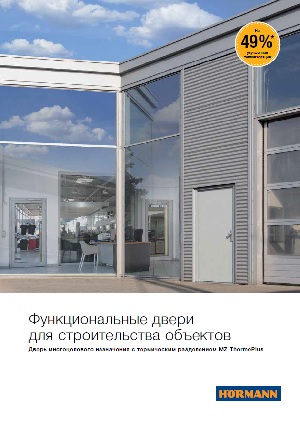 Функциональные двери для строительства объектов